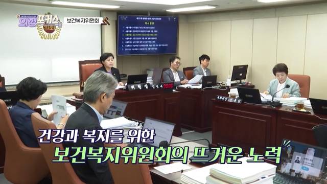 상임위 의정포커스 보건복지위원회(제331회 정례회)
