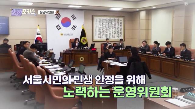 상임위 의정포커스 운영위원회(제331회 정례회)