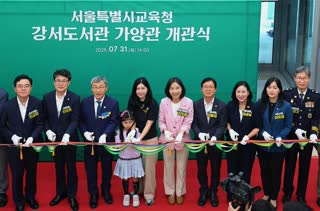 서울시교육청 강서도서관 가양관 개관식