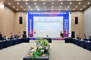 대한민국시도의회의장협의회 2025년 정기회