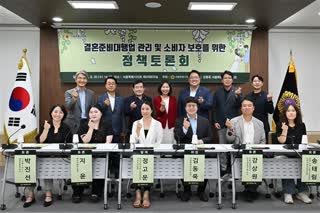 결혼준비대행업 관리 및 소비자 보호를 위한 정책토론회
