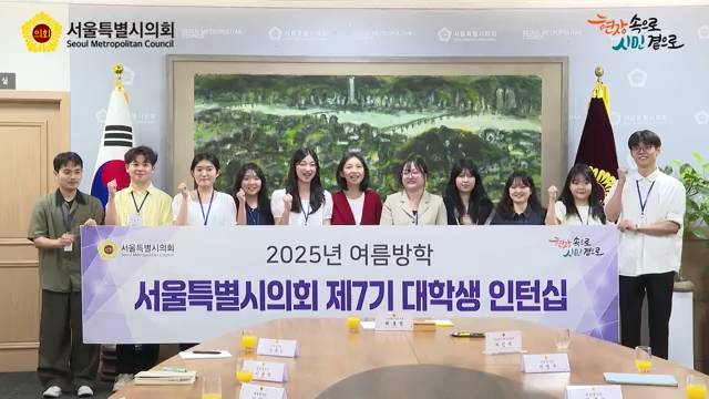 제7기 대학생 인턴십 의장님과의 간담회