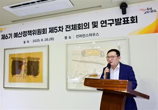 예산정책위원회 5차 전체회의및 연구발표회