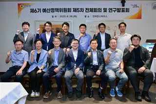 예산정책위원회 5차 전체회의및 연구발표회