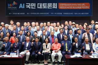 유니오픈포럼 AI 국민대토론회