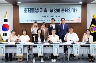 초저출생 지속 무엇이 문제인가 토론회