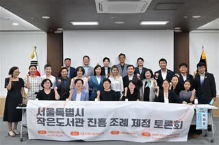 작은도서관 진흥 조례 제정 토론회
