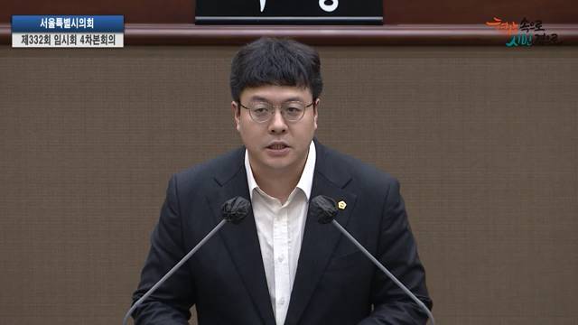 서울특별시의회 제332회 임시회 제4차 본회의 김동욱 의원 5분자유발언 2025.9.5.