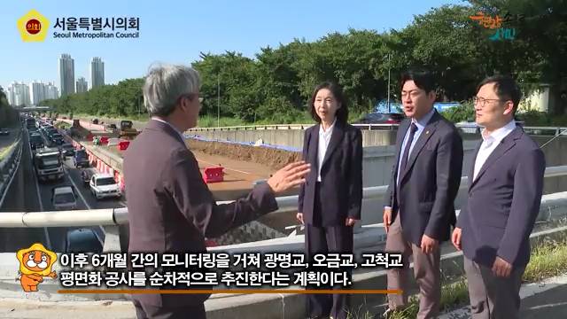 서부간선도로 일반화도로 공사 현장 현장방문