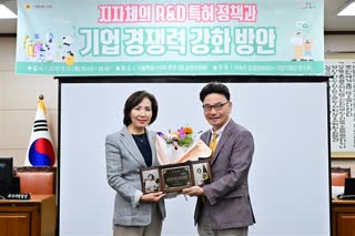 지자체의 R&D특허 정책과 기업경쟁력 강화 방안 세미나