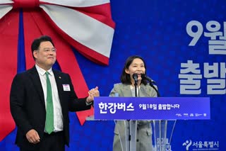 한강버스 취항식