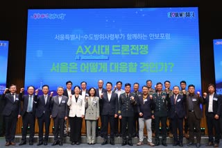 서울시-수도방위사령부가 함께 하는 안보포럼