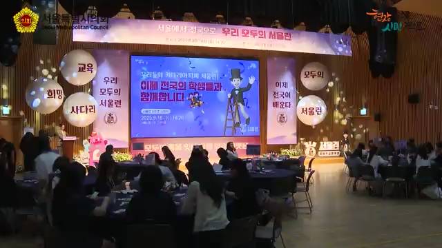 서울런 4주년 기념 행사