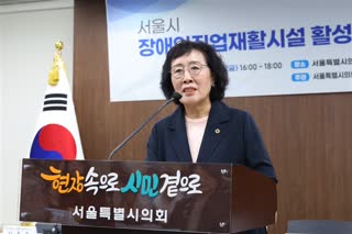 서울시 장애인직업재활시설 활성화를 위한 정책 토론회