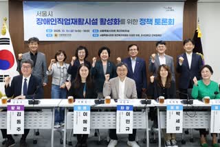 서울시 장애인직업재활시설 활성화를 위한 정책 토론회