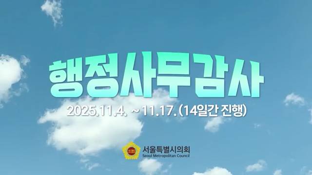 2025 TVCF 하반기_행정사무감사 시민제보 독보적 특 B