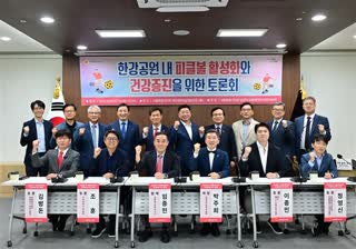 한강공원 내 피크볼 활성화와 건강증진을 위한 토론회