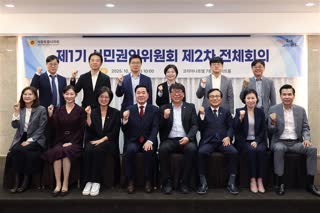 제1기 시민권익위원회 제2차 전체회의