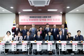 돌봄통합지원법 시행에 따른 서울시 준비방안 모색을 위한 토론회